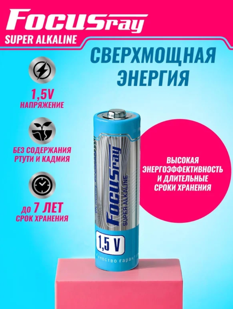 Foc_Ray_SuperAlkaline_AA_3