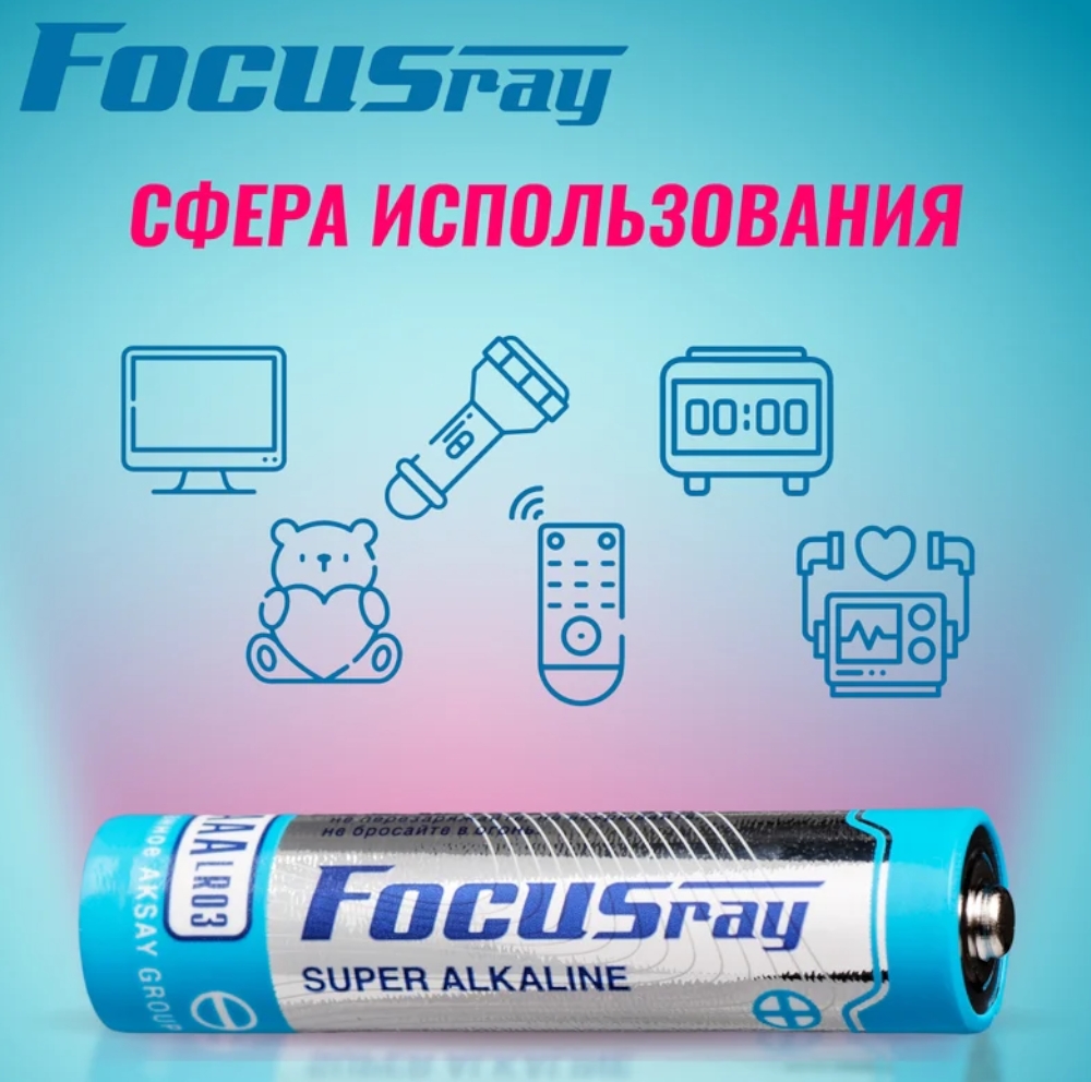 Foc_Ray_SuperAlkaline_AAA_3