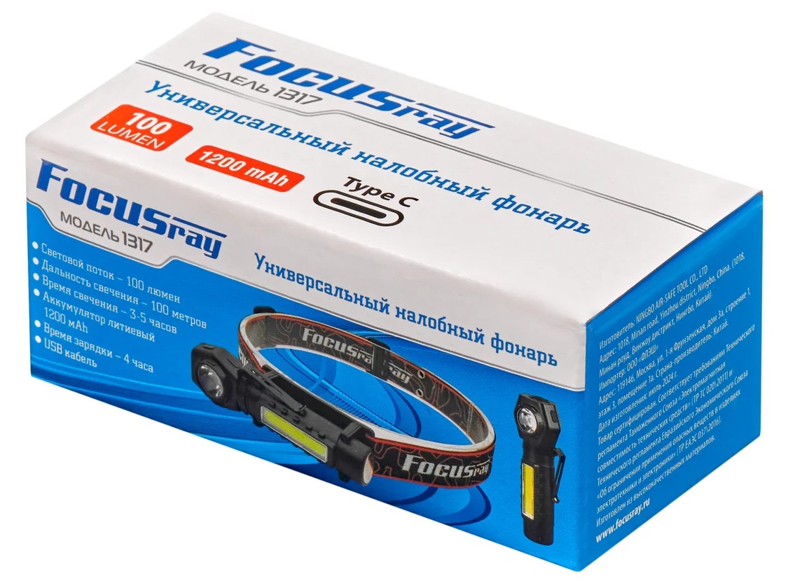 Focusray 1317_3