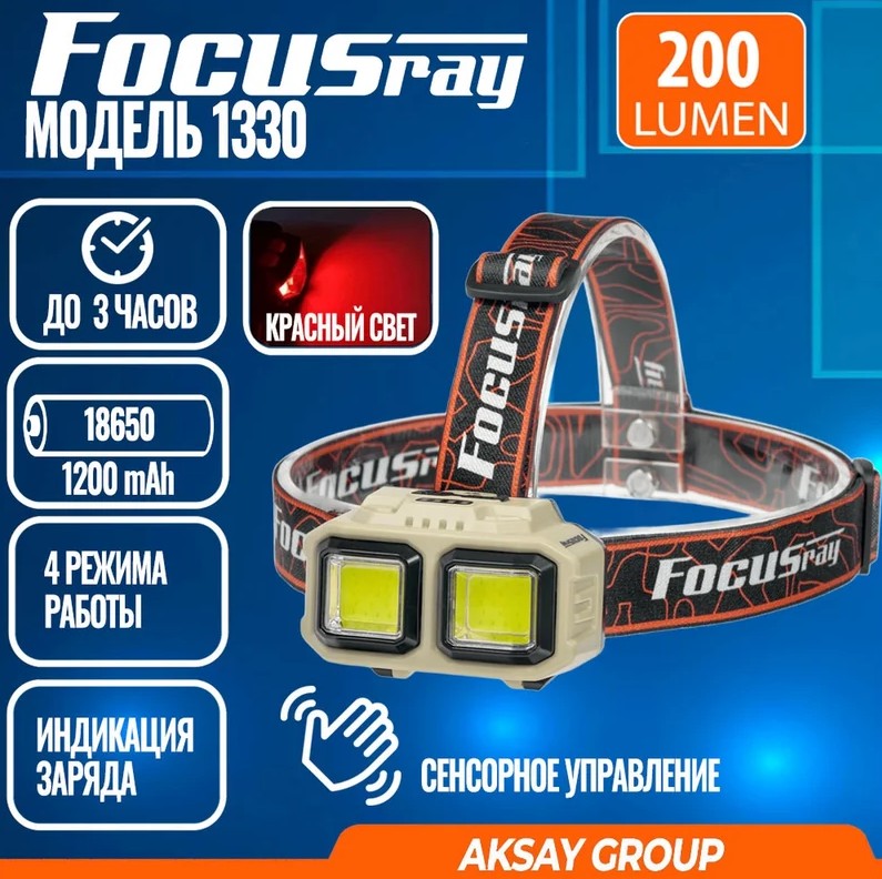 FOCUSray 1330_4