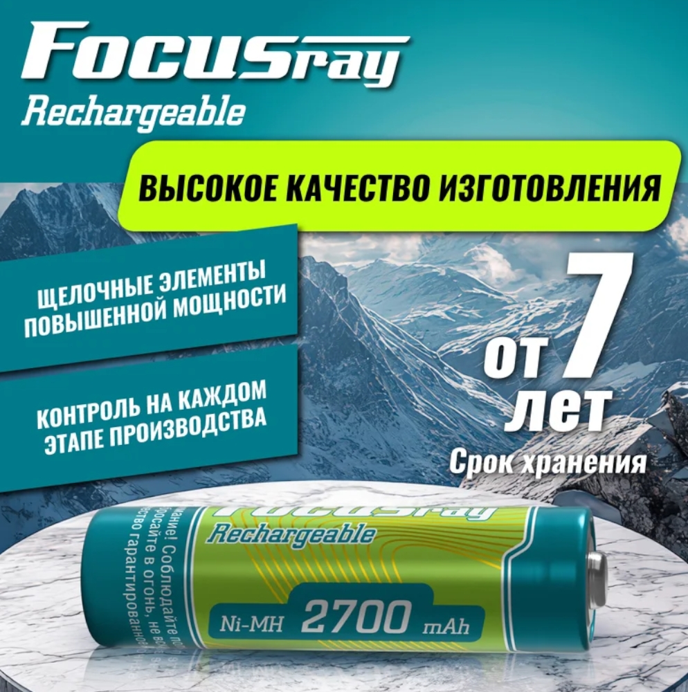 FocusRay2700Mah_2_Rech_5
