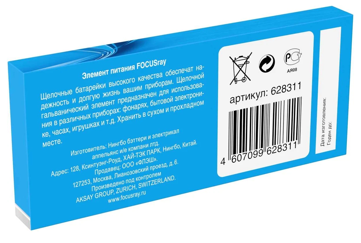 Foc_Ray_SuperAlkaline_AAA_5