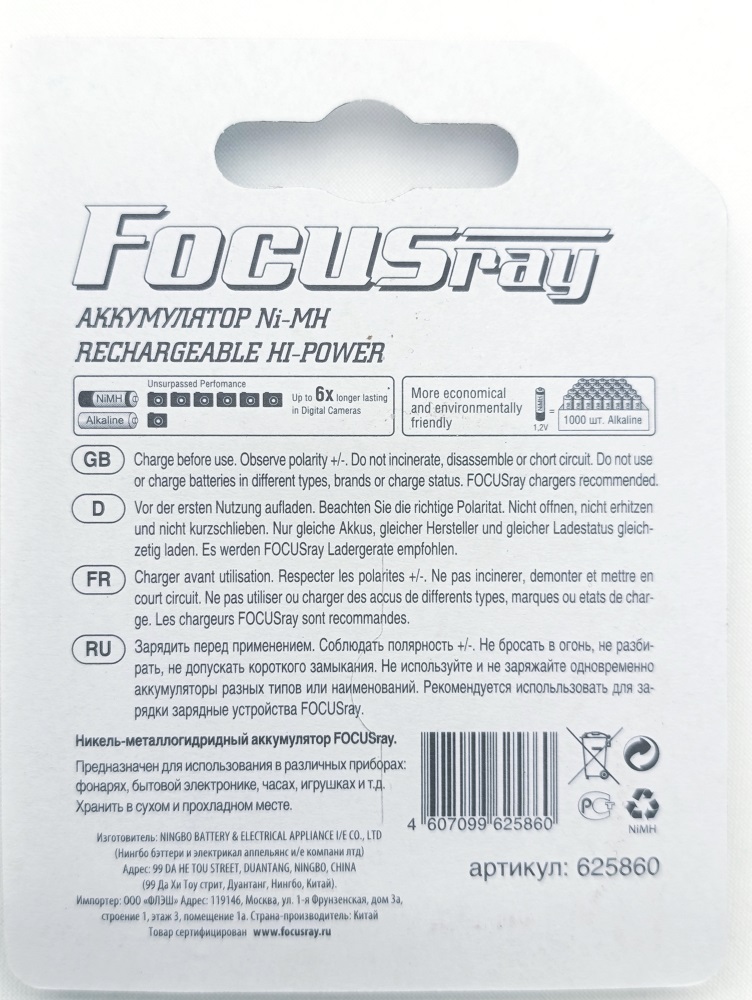 FocusRay1000Mah_2_Rech_ААА_7