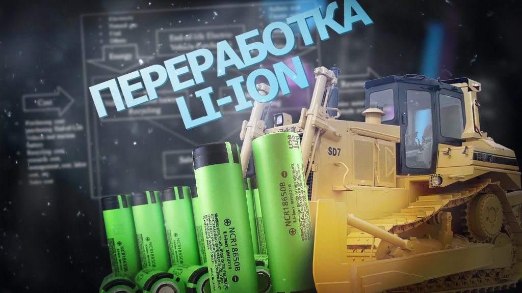 Инновационный метод переработки аккумуляторных батареек разработан в России 