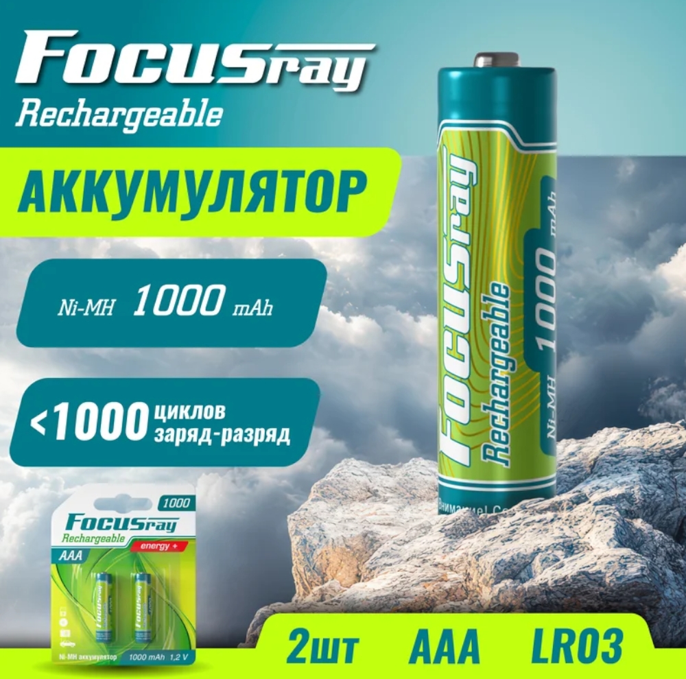 FocusRay1000Mah_2_Rech_ААА_3