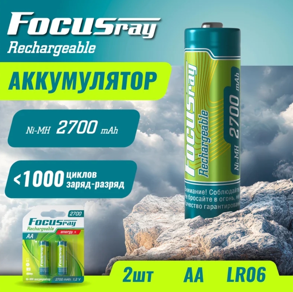 FocusRay2700Mah_2_Rech_4