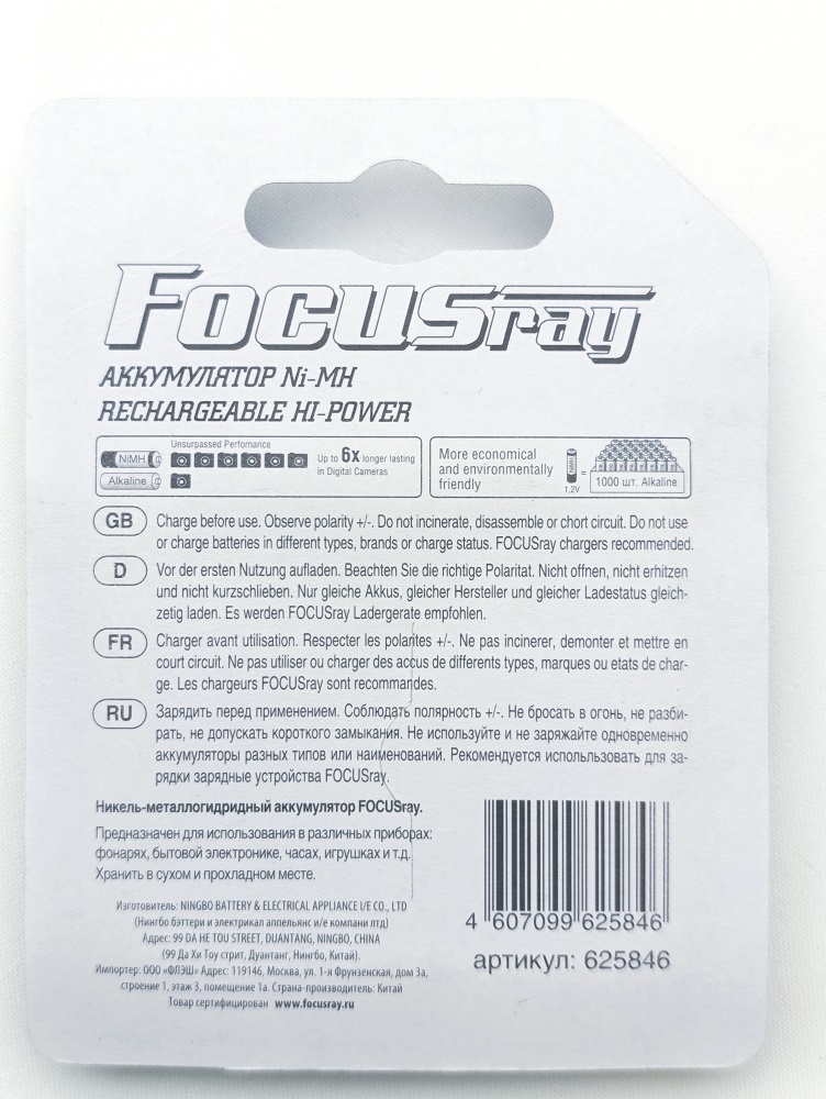 FocusRay2700Mah_2_Rech_7