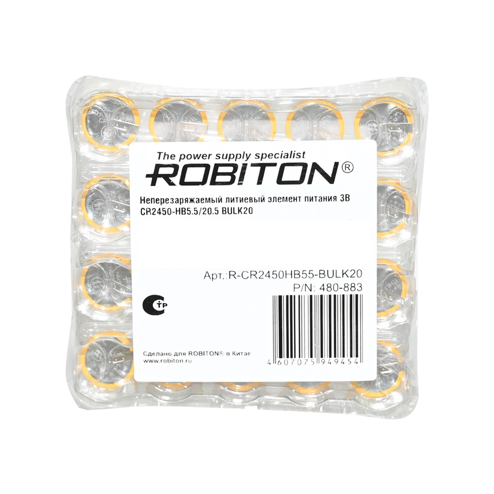 Батарейки ROBITON PROFI CR2450 - HB5.5/20.5 3.0В с выводами под пайку BULK20(в упаковке 20шт)