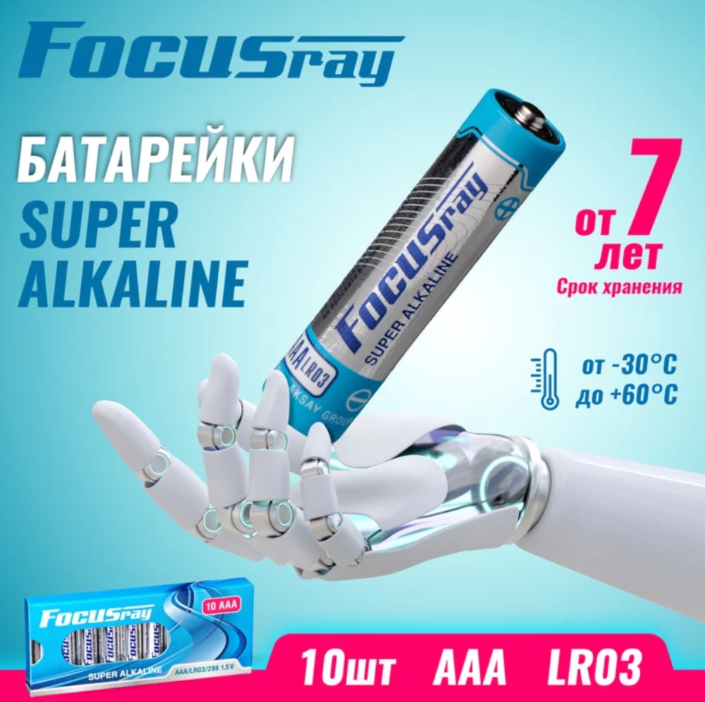 Foc_Ray_SuperAlkaline_AAA_4