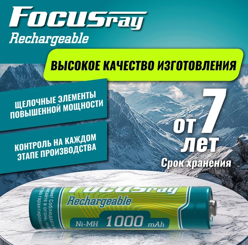 FocusRay1000Mah_2_Rech_ААА_4