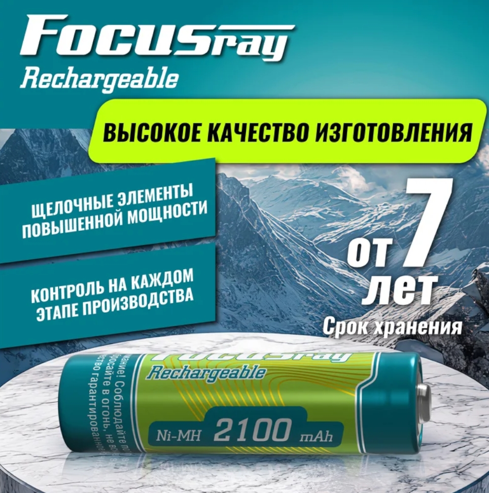 FocusRay2100Mah_2_Rech_5