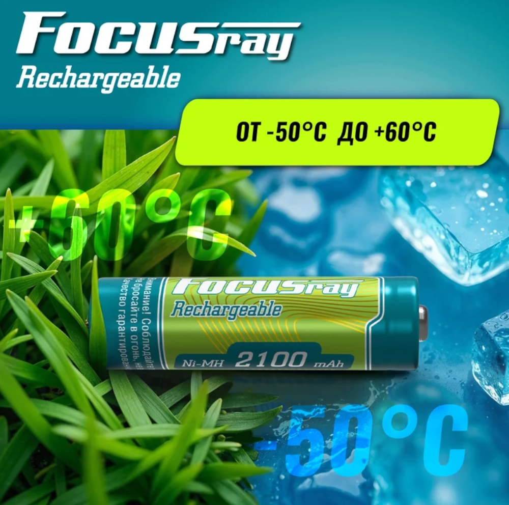 FocusRay2100Mah_2_Rech_6