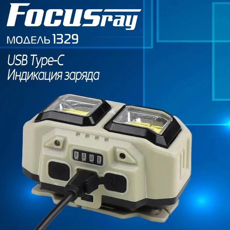 FOCUSray 1329_4